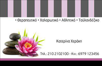 Επαγγελματικές κάρτες - Ευεξια-Pilates-Μασαζ - Κωδ.:98420