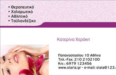 Επαγγελματική κάρτα για Ευεξία-Pilates-Μασάζ: Η συγκεκριμένη επαγγελματική κάρτα συνδυάζει την κομψότητα με την λειτουργικότητα, κάνοντάς την ιδανική για επαγγελματίες του χώρου της ευεξίας. Τα απαλά χρώματα και οι αρμονικές γραμμές της δημιουργούν μια αίσθηση ηρεμίας και ανανέωσης, ενώ η κομψή γραμματοσειρά προσδίδει μια σύγχρονη νότα.Ο συνολικός σχεδιασμός αντικατοπτρίζει τον επαγγελματισμό και την αξιοπιστία, εξασφαλίζοντας ότι οι πελάτες σας θα αισθάνονται άνετα και σίγουροι για τις υπηρεσίες σας. Τα καθαρά και ευδιάκριτα στοιχεία της κάρτας ενισχύουν την επαγγελματική σας εικόνα, προβάλλοντας ταυτόχρονα τη σοβαρότητα και την δέσμευσή σας στην ποιότητα.Η κάρτα σας δίνει τη δυνατότητα να προσθέτετε εύκολα στοιχεία όπως όνομα, τηλέφωνο και λογότυπο, ρύθμιση που επιτρέπει την προσαρμογή της στα μοναδικά χαρακτηριστικά της επιχείρησής σας. Με μια προσεγμένη διάταξη που καθιστά δυνατή την ανάδειξη υπηρεσιών όπως Pilates, μασάζ και άλλες θεραπείες ευεξίας, η κάρτα αυτή λειτουργεί ως ένα αποτελεσματικό εργαλείο μάρκετινγκ.Είναι η τέλεια ευκαιρία να ξεχωρίσετε και να αφήσετε θετική εντύπωση στους πελάτες σας. Μπορείτε να κάνετε όποιες αλλαγές θέλετε μέσω του online σχεδιαστικού εργαλείου.