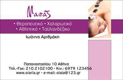 Επαγγελματική κάρτα για Ευεξία-Pilates-ΜασάζΑνακαλύψτε την ιδανική επαγγελματική κάρτα για την επιχείρηση σας στον τομέα της ευεξίας, του Pilates και του μασάζ. Η κάρτα διαθέτει έναν σύγχρονο και κομψό σχεδιασμό που αποπνέει ηρεμία και επαγγελματισμό. Τα απαλών αποχρώσεων χρώματα, όπως το γαλάζιο και το λευκό, συνδυάζονται άριστα για να δημιουργούν μια αίσθηση γαλήνης και φρεσκάδας.Η διάταξη της κάρτας είναι καθαρή και ευανάγνωστη, με σύγχρονη γραμματοσειρά που τονίζει την αξιοπιστία σας. Το background περιλαμβάνει διακριτικά στοιχεία που παραπέμπουν στην ευεξία, όπως λεπτομέρειες από φυσικά τοπία ή αφαιρετικές φόρμες, προσθέτοντας βάθος στο συνολικό σχέδιο.Το σχέδιο της κάρτας έχει σχεδιαστεί ώστε να αντανακλά τον επαγγελματικό χαρακτήρα και την αξιοπιστία που απαιτούν οι υπηρεσίες σας. Κάθε πελάτης που την κρατά στα χέρια του θα αισθανθεί άμεσα την εμπιστοσύνη και τη φιλοσοφία σας.Επιπλέον, υπάρχει η δυνατότητα προσθήκης στοιχείων όπως όνομα, τηλέφωνο, λογότυπο και άλλα στοιχεία επικοινωνίας, ώστε να προσαρμόσετε την κάρτα σύμφωνα με τις προσωπικές σας ανάγκες. Επίσης, μπορείτε να επισημάνετε τις υπηρεσίες σας, όπως προσωπικές συνεδρίες Pilates ή μασάζ, κάνοντάς τις άμεσα προσιτές στον πελάτη.Μια επαγγελματική κάρτα που σας βοηθά να ξεχωρίσετε και να αφήσετε θετική εντύπωση είναι το κλειδί για την ανάπτυξη της επιχείρησής σας. Διασφαλίστε την επιτυχία σας με ένα σχέδιο που εμπνέει εμπιστοσύνη.Μπορείτε να κάνετε όποιες αλλαγές θέλετε μέσω του online σχεδιαστικού εργαλείου.