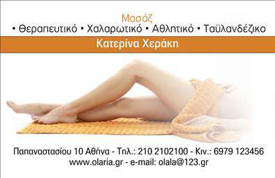 Επαγγελματική κάρτα για Ευεξία-Pilates-ΜασάζΗ επαγγελματική αυτή κάρτα συνδυάζει αισθητική και λειτουργικότητα, αποπνέοντας την ηρεμία και την ευεξία που πρεσβεύουν οι υπηρεσίες σας. Με μια εκπληκτική παλέτα χρωμάτων σε γαλήνιες αποχρώσεις του μπλε και του πράσινου, αναδυκνύει την φρεσκάδα και την ανανέωση. Η κομψή διάταξη της κάρτας, σε συνδυασμό με την επιλεγμένη γραμματοσειρά, προσφέρει μια άψογη ισορροπία ανάμεσα στη μοντέρνα σχεδίαση και στην επαγγελματική της εικόνα.Το σχέδιο της κάρτας αποτυπώνει με αποτελεσματικότητα την αξιοπιστία και τον επαγγελματισμό του κλάδου σας. Με καθαρές γραμμές και ήρεμα στοιχεία, ενσωματώνει τις βασικές σας πληροφορίες με τρόπο που διασφαλίζει ότι θα εντυπωσιάσετε τους πελάτες σας. Η κάρτα λειτουργεί ως το ιδανικό εργαλείο προώθησης των υπηρεσιών σας και δείχνει την δέσμευσή σας για ποιότητα και φροντίδα.Προσαρμόστε εύκολα την κάρτα σας προσθέτοντας όνομα, τηλέφωνο και λογότυπο, ώστε να αντανακλά την προσωπικότητά σας και την ταυτότητα της επιχείρησής σας. Είναι το καλύτερο μέσο για να προβάλετε τις υπηρεσίες σας - είτε πρόκειται για Pilates, είτε για μασάζ, είτε για οποιαδήποτε άλλη υπηρεσία ευεξίας.Αφήστε θετική εντύπωση και ξεχωρίστε με αυτήν την επαγγελματική κάρτα που προσελκύει την προσοχή και προκαλεί την περιέργεια. Οι εκτυπώσεις των επαγγελματικών σας καρτών είναι το κλειδί για την επιτυχία σας στον τομέα σας.Μπορείτε να κάνετε όποιες αλλαγές θέλετε μέσω του online σχεδιαστικού εργαλείου.