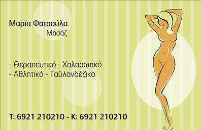 Επαγγελματικές κάρτες - Ευεξια-Pilates-Μασαζ - Κωδ.:98429