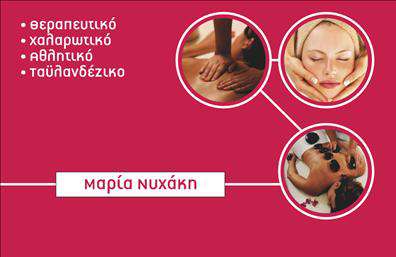 Επαγγελματική κάρτα για Ευεξία-Pilates-ΜασάζΗ κάρτα αυτή έχει σχεδιαστεί για να αποπνέει επαγγελματισμό και κομψότητα, ιδανική για επαγγελματίες του χώρου της ευεξίας και του Pilates. Το φόντο σε απαλούς τόνος συνδυάζει γαλήνια χρώματα που ενέχουν αίσθηση ηρεμίας, καθιστώντας την ιδανική για την αποτύπωση της φιλοσοφίας του wellness.Η γραμματοσειρά είναι μοντέρνα και ευανάγνωστη, ενώ τα στοιχεία επικοινωνίας διατάσσονται με τέτοιο τρόπο ώστε να είναι άμεσα ορατά, αναδεικνύοντας τη σημασία τους. Το σχέδιο χρησιμοποιεί διακριτικά pictograms που συνδέονται με την πρακτική του massage και του Pilates, προσθέτοντας μια δυναμική νότα στην κάρτα.Η επαγγελματική κάρτα αντανακλά την αξιοπιστία του επαγγελματία και την αφοσίωσή του στην ευεξία των πελατών του. Με την επαγγελματική της σχεδίαση, προβάλλει την προσωπικότητα και τις αξίες του επαγγελματία, εξασφαλίζοντας ότι οι πελάτες θα νιώσουν εμπιστοσύνη και άνεση.Η προσαρμοστικότητα της κάρτας επιτρέπει την προσθήκη στοιχείων όπως όνομα, αριθμό τηλεφώνου και λογότυπο, εξασφαλίζοντας ότι κάθε κάρτα είναι μοναδική και προσαρμοσμένη στις ανάγκες σας.Για να ενισχύσει την προβολή των υπηρεσιών ή προϊόντων, η κάρτα μπορεί να περιλαμβάνει μια σύντομη περιγραφή των υπηρεσιών ευεξίας που προσφέρετε, ενθαρρύνοντας τους πελάτες να εξερευνήσουν τις υπηρεσίες σας.Αυτή η επαγγελματική κάρτα θα σας βοηθήσει να ξεχωρίσετε και να αφήσετε θετική εντύπωση στους πελάτες σας, ενισχύοντας τη σύνδεση μαζί τους. Μπορείτε να κάνετε όποιες αλλαγές θέλετε μέσω του online σχεδιαστικού εργαλείου.