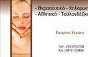 Επαγγελματικές κάρτες - Ευεξια-Pilates-Μασαζ - Κωδ.:98428