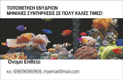 Επαγγελματική κάρτα για ΖωαΑνακαλύψτε μια εκπληκτική επαγγελματική κάρτα που είναι ιδανική για ειδικούς στον τομέα των ζώων. Ο σχεδιασμός της κάρτας αποπνέει επαγγελματισμό και δημιουργικότητα, με ζωντανά και ευχάριστα χρώματα που αναδεικνύουν την αγάπη για τα ζώα. Η διάταξή της είναι καλά οργανωμένη, με μια ισχυρή γραμματοσειρά που εξασφαλίζει ευκολία στην ανάγνωση και αναγνώριση.Θα παρατηρήσετε ότι η κάρτα ενσωματώνει καλαίσθητα στοιχεία, όπως εικόνες από διάφορα ζώα που προσελκύουν την προσοχή και δημιουργούν θετικά συναισθήματα. Σημαντικό είναι ότι το σχέδιο αντανακλά τον επαγγελματικό χαρακτήρα και την αξιοπιστία του τομέα, διασφαλίζοντας ότι θα αφήσει μια θετική εντύπωση στους πελάτες σας.Με την προσαρμοστικότητα αυτή της επαγγελματικής κάρτας, μπορείτε εύκολα να εισάγετε τα στοιχεία σας, όπως όνομα, τηλέφωνο και λογότυπο, διαμορφώνοντάς την σύμφωνα με τις ανάγκες σας. Επιπλέον, μπορείτε να προβάλλετε τις υπηρεσίες σας, δίνοντας έμφαση στις μοναδικές προσφορές που συνδέονται με τον κόσμο των ζώων.Με αυτή την κάρτα, έχετε την ευκαιρία να ξεχωρίσετε στην αγορά και να δημιουργήσετε μια αξέχαστη εντύπωση σε όλους τους πελάτες σας. Μην χάσετε την ευκαιρία να ενισχύσετε την επαγγελματική σας εικόνα!Μπορείτε να κάνετε όποιες αλλαγές θέλετε μέσω του online σχεδιαστικού εργαλείου.