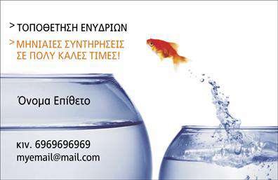 Επαγγελματική κάρτα για Ζωοτέχνες: Ανακαλύψτε την ιδανική κάρτα για να αναδείξετε την επαγγελματική σας ταυτότητα με αυτές τις εντυπωσιακές επαγγελματικές κάρτες που σχεδιάστηκαν ειδικά για επαγγελματίες του χώρου των ζώων. Το συνολικό σχέδιο της κάρτας συνδυάζει ζωηρές αποχρώσεις του πράσινου και του καφέ, που παραπέμπουν στη φύση και την αγάπη για τα ζώα, προσφέροντας μια φρέσκια και φιλική αίσθηση.Η καθαρή διάταξη και η μοντέρνα γραμματοσειρά εξασφαλίζουν ευανάγνωστο κείμενο, ενώ τα φόντα με εικόνες ζώων προσθέτουν μια δημιουργική πινελιά που αντικατοπτρίζει την προσωπικότητα του επαγγελματία. Το σχέδιο αντανακλά ένα υψηλό επίπεδο επαγγελματισμού και αξιοπιστίας, κάνοντας την κάρτα σας να ξεχωρίζει σε κάθε συνάντηση.Η κάρτα προσφέρει τη δυνατότητα προσθήκης στοιχείων όπως όνομα, τηλέφωνο και λογότυπο, επιτρέποντάς σας να εξατομικεύσετε κάθε λεπτομέρεια σύμφωνα με τις ανάγκες σας. Η προβολή των υπηρεσιών ή προϊόντων σας είναι εύκολη, καθώς μπορείτε να συμπεριλάβετε περιγραφές που να τραβούν την προσοχή των πελατών.Αυτή η κάρτα σάς βοηθά να ξεχωρίσετε και να αφήσετε μια θετική εντύπωση στους πελάτες σας, ενισχύοντας την επαγγελματική σας εικόνα. Μπορείτε να κάνετε όποιες αλλαγές θέλετε μέσω του online σχεδιαστικού εργαλείου.