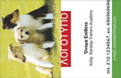 Επαγγελματική κάρτα για ΖωοποιούςΑνακαλύψτε την τέλεια επαγγελματική κάρτα για όλους τους επαγγελματίες του τομέα των ζώων με αυτή τη μοναδική σχεδίαση. Η κάρτα συνδυάζει έντονα χρώματα και ελκυστική διάταξη, προσφέροντας μια αίσθηση φρεσκάδας και επαγγελματισμού. Η έξυπνα επιλεγμένη γραμματοσειρά ενισχύει την αναγνωσιμότητα, ενώ τα παράλληλα στοιχεία του background δίνουν μια προσεγμένη και αρμονική αίσθηση στο σχέδιο.Η σχεδίαση αυτή αντανακλά τον επαγγελματισμό και την αξιοπιστία που απαιτείται στο επάγγελμα των ζωοποιών. Κάθε χρώμα και λεπτομέρεια έχει επιλεγεί προσεκτικά για να δημιουργήσει μια θετική εντύπωση στους πελάτες σας. Η επαγγελματική κάρτα αυτή επιβεβαιώνει την αφοσίωσή σας στη φροντίδα των ζώων και το πάθος σας για την εργασία σας.Η δυνατότητα προσαρμογής της κάρτας είναι επίσης ένα από τα πλεονεκτήματα της. Μπορείτε να προσθέσετε το όνομά σας, τον αριθμό τηλεφώνου σας, το λογότυπό σας και οποιαδήποτε άλλα στοιχεία επικοινωνίας χρειάζεστε για να αποκτήσετε την τέλεια κάρτα που θα σας εκπροσωπεί.Επιπλέον, αυτή η κάρτα μπορεί να προβάλει τις υπηρεσίες ή τα προϊόντα σας, καθιστώντας την ιδανική για την προβολή της επιχείρησής σας. Σας βοηθά να ξεχωρίσετε και να δημιουργήσετε μια μόνιμη θετική εντύπωση στους πελάτες σας.Μπορείτε να κάνετε όποιες αλλαγές θέλετε μέσω του online σχεδιαστικού εργαλείου.