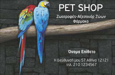 Επαγγελματική κάρτα για επαγγελματίες του χώρου των ζώωνΑνακαλύψτε την επαγγελματική κάρτα που συνδυάζει στυλ και λειτουργικότητα, ιδανική για κτηνίατρους, φροντιστές ζώων ή καταστήματα πώλησης ειδών για κατοικίδια. Με ένα εκλεπτυσμένο σχέδιο, η κάρτα διαθέτει ζωντανά χρώματα που εκφράζουν την αγάπη και τη φροντίδα για τα ζωάκια, ενώ οι γλυκές εικόνες μικρών φίλων ενισχύουν τη θετική ατμόσφαιρα.Η διάταξη της κάρτας είναι προσεκτικά σχεδιασμένη ώστε να καθιστά την κάθε πληροφορία ευανάγνωστη. Η χρήση μοντέρνας και ευανάγνωστης γραμματοσειράς προσθέτει μια αίσθηση επαγγελματισμού και αξιοπιστίας. Το background στοιχείο, ίσως με υφές ή ανάγλυφα σχέδια, προσφέρει βάθος και χαρακτήρα στην κάρτα χωρίς να αποσπά την προσοχή από τις σημαντικές πληροφορίες.Το σχέδιο της κάρτας αντανακλά τον επαγγελματισμό και την αξιοπιστία του επαγγέλματος, δημιουργώντας μια θετική πρώτη εντύπωση. Οι δυνατότητες προσαρμογής είναι ατελείωτες, επιτρέποντας σας να προσθέσετε το όνομα, τηλέφωνο, λογότυπο και άλλα στοιχεία επικοινωνίας, προσαρμόζοντας την κάρτα στις ανάγκες σας.Επιπλέον, η επαγγελματική κάρτα σας δίνει την ευκαιρία να προβάλετε τις υπηρεσίες ή τα προϊόντα σας. Με σαφείς χόντρες πληροφορίες και καλή οργάνωση, θα διευκολύνει τους πελάτες σας να σας θυμούνται και να σας προσεγγίζουν για τις ανάγκες τους.Με τη δημιουργία αυτής της κάρτας, θα ξεχωρίσετε και θα αφήσετε θετική εντύπωση στους πελάτες σας.Μπορείτε να κάνετε όποιες αλλαγές θέλετε μέσω του online σχεδιαστικού εργαλείου.