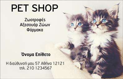 Επαγγελματική κάρτα για επαγγελματίες του ζωικού κλάδουΑνακαλύψτε την ιδανική επαγγελματική κάρτα που συνδυάζει τέχνη και επαγγελματισμό, ιδανική για κτηνίατρους, εκπαιδευτές ζώων και φιλόζωες επιχειρήσεις. Ο σχεδιασμός της κάρτας χαρακτηρίζεται από ζωντανά χρώματα και δημιουργικά στοιχεία που με ευχάριστο τρόπο αναδεικνύουν την απήχηση του ζωικού κόσμου. Η καθαρή διάταξή της και η προσεγμένη γραμματοσειρά παρέχουν αίσθηση οργάνωσης και επαγγελματικού χαρακτήρα, κάνοντάς την ιδανική για κάθε επαγγελματία που θέλει να ξεχωρίσει.Η κάρτα αυτή αντανακλά τον επαγγελματισμό και την αξιοπιστία του κλάδου, εξασφαλίζοντας στον επαγγελματία την εμπιστοσύνη των πελατών του. Τα εκπληκτικά σχέδια ζώων προσφέρουν μία μοναδική προσέγγιση και συναισθηματική σύνδεση με τους ανθρώπους.Επιπλέον, η προσαρμοστικότητα της κάρτας επιτρέπει στους χρήστες να προσθέσουν εύκολα το όνομα, το τηλέφωνο και το λογότυπο της επιχείρησής τους, κάνοντάς την έτσι χρηστική και λειτουργική. Η δυνατότητα παρουσίασης των υπηρεσιών ή των προϊόντων σας είναι προφανής, επιτρέποντας την ολιστική προβολή της επαγγελματικής σας ταυτότητας.Με αυτήν την κάρτα, έχετε τη δυνατότητα να κάνετε μία εντυπωσιακή πρώτη εντύπωση, που θα σας βοηθήσει να ξεχωρίσετε μέσα στον ανταγωνισμό. Εντυπωσιάστε τους πελάτες σας με την επαγγελματική σας παρουσία.Μπορείτε να κάνετε όποιες αλλαγές θέλετε μέσω του online σχεδιαστικού εργαλείου.