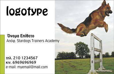 Επαγγελματική κάρτα για ΖωόφιλοΑυτή η επαγγελματική κάρτα σχεδιάστηκε με μεράκι και προσοχή στη λεπτομέρεια, προσφέροντας μια εντυπωσιακή εμφάνιση που αντικατοπτρίζει την αγάπη σας για τα ζώα. Η χρήση φωτεινών χρωμάτων και παιχνιδιάρικων σχεδιαστικών στοιχείων προσφέρει μια δυναμική αίσθηση, κάνοντάς την πολύ ελκυστική. Η διάταξη είναι ισορροπημένη και ευανάγνωστη, με μια μοντέρνα γραμματοσειρά που αναδεικνύει την επαγγελματική σας εικόνα.Το σχέδιο αυτής της κάρτας αντανακλά τον επαγγελματισμό και την αξιοπιστία σας ως επαγγελματίας στον τομέα των ζώων, προβάλλοντας τη σοβαρότητα της επιχείρησής σας, ενώ παράλληλα μεταδίδει την αγάπη σας για τα τετράποδα φίλους. Κάθε λεπτομέρεια μετρά, από το λογότυπό σας μέχρι τις επιλογές επαφής, συνθέτοντας μια κάρτα που προκαλεί εμπιστοσύνη.Η επαγγελματική κάρτα προσφέρει την ευχέρεια να προσαρμόσετε στοιχεία, όπως όνομα, τηλέφωνο και στοιχεία επικοινωνίας, προσφέροντας τη δυνατότητα να προβάλετε τις υπηρεσίες σας, όπως κτηνιατρική φροντίδα ή εκπαίδευση ζώων. Ιδανική για επαγγελματίες στον τομέα των ζώων, η κάρτα σας βοηθά να ξεχωρίσετε και να αφήσετε μια θετική εντύπωση στους πελάτες σας.Μπορείτε να κάνετε όποιες αλλαγές θέλετε μέσω του online σχεδιαστικού εργαλείου.