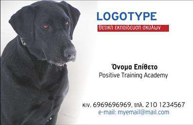 Επαγγελματική κάρτα για ΖωολόγουςΑνακαλύψτε την ιδανική επαγγελματική κάρτα που συνδυάζει μοναδικά στοιχεία και προσεγμένο σχεδιασμό, ιδανική για επαγγελματίες του τομέα των ζώων και της φύσης. Με ζωντανά χρώματα και εντυπωσιακές εικόνες που απεικονίζουν την ομορφιά των ζώων, αυτή η κάρτα προσφέρει άμεση σύνδεση με τη φύση και δημιουργεί μια θετική εντύπωση.Η διάταξη της κάρτας είναι προσεγμένη, με μια ισορροπημένη αίσθηση που διευκολύνει την ανάγνωση και την αναγνώριση των πληροφοριών. Η γραμματοσειρά είναι μοντέρνα και ευανάγνωστη, προσθέτοντας στην αισθητική του συνολικού σχεδιασμού. Τα background στοιχεία ενισχύουν την αίσθηση του επαγγελματισμού, κάνοντάς την να ξεχωρίζει χωρίς να προκαλεί.Το σχέδιο της κάρτας αντανακλά την αξιοπιστία και την επαγγελματική σας προσέγγιση, προσκαλώντας τους πελάτες να σας εμπιστευτούν. Η δυνατότητα προσθήκης στοιχείων, όπως το όνομα, το τηλέφωνο και το λογότυπο της εταιρίας σας, εξασφαλίζει ότι η κάρτα σας θα είναι πλήρως προσαρμοσμένη στις ανάγκες σας.Συνδυάστε τη δύναμη της εικόνας με την προβολή των υπηρεσιών σας σε αυτή την εντυπωσιακή κάρτα. Ξεχωρίστε στον τομέα σας και αφήστε θετική εντύπωση με την κάθε σας κίνηση.Μπορείτε να κάνετε όποιες αλλαγές θέλετε μέσω του online σχεδιαστικού εργαλείου.