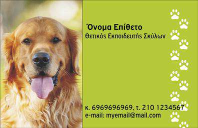 Επαγγελματική κάρτα για ΖωολόγοΗ επαγγελματική κάρτα αυτή είναι ιδανική για επαγγελματίες που δραστηριοποιούνται στον τομέα των ζώων, είτε πρόκειται για κτηνιάτρους, εκπαιδευτές ή φιλόζωους. Ο σχεδιασμός της συνδυάζει απαλά, φυσικά χρώματα που παραπέμπουν στη φύση και την αγάπη για τα ζώα, προσφέροντας μια αισθητική που αιχμαλωτίζει το βλέμμα.Η διάταξή της είναι οργανωμένη με προσεγμένα τμήματα για το όνομα, τη θέση και τα στοιχεία επικοινωνίας, τα οποία αναδεικνύονται μέσα από μια κομψή γραμματοσειρά που προσδίδει επαγγελματισμό. Το background της κάρτας ενσωματώνει λεπτομέρειες σχετικές με τη θεματολογία, όπως δέντρα ή ζώα, με αποτέλεσμα να δημιουργεί μια αρμονική εικόνα.Αυτή η κάρτα αποπνέει επαγγελματισμό και αξιοπιστία, γεγονός που είναι καίριο για την προσέλκυση πελατών στον συγκεκριμένο τομέα. Η οργανωμένη διάταξή της επιτρέπει την εύκολη προσαρμογή στοιχείων, όπως το λογότυπο και άλλα στοιχεία επικοινωνίας, διασφαλίζοντας ότι θα ανταγωνίζεστε δυναμικά στην αγορά.Μπορείτε να προβάλετε τις υπηρεσίες ή τα προϊόντα σας, συγκεντρώνοντας το ενδιαφέρον των πελατών με τον καλύτερο τρόπο. Η επαγγελματική κάρτα αυτή σας βοηθά να ξεχωρίσετε και να αφήσετε μια θετική εντύπωση σε κάθε επαφή.Μπορείτε να κάνετε όποιες αλλαγές θέλετε μέσω του online σχεδιαστικού εργαλείου.