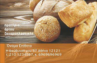 Επαγγελματική κάρτα για ζαχαροπλάστη - Δημιουργήστε μία εντυπωσιακή παρουσίαση της επιχείρησής σας με αυτή την ιδιαίτερα σχεδιασμένη επαγγελματική κάρτα. Οι ζωντανές και γλυκές αποχρώσεις του ροζ και του λευκού συνδυάζονται αρμονικά, αναδεικνύοντας την αισθητική και την ποιότητα των προϊόντων σας. Ο συνολικός σχεδιασμός της κάρτας διαθέτει μια εκλεπτυσμένη διάταξη και μια κομψή γραμματοσειρά που προάγει την αναγνωσιμότητα. Ενσωματωμένα στοιχεία, όπως διακοσμητικά σχέδια από γλυκά και εδέσματα, προσδίδουν μια παιχνιδιάρικη αλλά και επαγγελματική αίσθηση, ιδανική για τον τομέα της ζαχαροπλαστικής.Η επαγγελματική κάρτα εκπέμπει επαγγελματισμό και αξιοπιστία, στοιχεία που είναι απαραίτητα για να κερδίσετε την εμπιστοσύνη των πελατών σας. Με τη σειρά των στοιχείων επικοινωνίας όπως το όνομα, το τηλέφωνο και το λογότυπο, η κάρτα μπορείτε να προσαρμοστεί εύκολα σύμφωνα με τις ανάγκες σας.Επιπλέον, η δυνατότητα προβολής των υπηρεσιών σας μέσα από την κάρτα μπορεί να ενισχύσει την επιχείρησή σας, καθιστώντας την ένα πολύτιμο εργαλείο προώθησης για τα προϊόντα σας, από γλυκίσματα μέχρι ειδικές παραγγελίες.Έτσι, με αυτή τη μοναδική επαγγελματική κάρτα, θα ξεχωρίσετε σε κάθε επαγγελματική σας συνάντηση, δημιουργώντας θετική εντύπωση στους πελάτες σας. Μπορείτε να κάνετε όποιες αλλαγές θέλετε μέσω του online σχεδιαστικού εργαλείου.