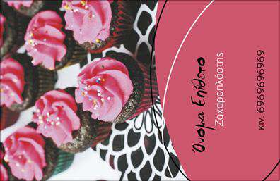 Επαγγελματική κάρτα για ζαχαροπλάστες: Ανακαλύψτε την τέχνη της παρουσίασης μέσω αυτής της εντυπωσιακής επαγγελματικής κάρτας, ιδανικής για τον κόσμο των ζαχαροπλαστών. Το σχέδιο συνδυάζει ζωντανά χρώματα και καλαίσθητες γραμματοσειρές που αποτυπώνουν την γλυκιά ατμόσφαιρα του επαγγέλματος. Το φωτεινό φόντο και οι λεπτομέρειες της διακόσμησης προσθέτουν μια γοητευτική αίσθηση, ιδανική για να τραβήξετε την προσοχή στα προϊόντα σας.Η κάρτα αυτή ενσωματώνει στοιχεία που αντανακλούν τον επαγγελματισμό και την αξιοπιστία ενός ζαχαροπλάστη. Κάθε στοιχείο της κάρτας, από τις προσεγμένες γραμμές μέχρι τις εικόνες γλυκών, διασφαλίζει ότι ο παραλήπτης θα έχει μία θετική απόδοση του επαγγελματία που εκπροσωπείται.Η προσαρμοστικότητα αυτής της επαγγελματικής κάρτας επιτρέπει την προσθήκη δεδομένων όπως το όνομα, το τηλέφωνο, το λογότυπο, και άλλες πληροφορίες επικοινωνίας, καθιστώντας την ιδανική για κάθε ζαχαροπλάστη που επιθυμεί να ξεχωρίσει. Μπορείτε εύκολα να το προσαρμόσετε ώστε να αναδείξετε τις γλυκές σας δημιουργίες και τις υπηρεσίες σας.Με αυτήν την κάρτα, θα αφήσετε μια αξέχαστη εντύπωση στους πελάτες σας, υπογραμμίζοντας την επαγγελματική σας ταυτότητα στον τομέα των ζαχαροπλαστείων. Μπορείτε να κάνετε όποιες αλλαγές θέλετε μέσω του online σχεδιαστικού εργαλείου.