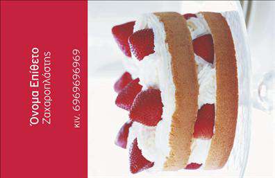 Επαγγελματική κάρτα για ζαχαροπλάστες που συνδυάζει κομψότητα και γεύση! Το σχεδιαστικό μοτίβο της κάρτας αποπνέει την αίσθηση της φρεσκάδας και της δημιουργικότητας, με παλ αποχρώσεις που θυμίζουν γλυκά και ζαχαρώδεις απολαύσεις. Η διάταξη είναι προσεγμένη, με τον τίτλο να μαγνητίζει την προσοχή και τις πληροφορίες επικοινωνίας να είναι οργανωμένες, ώστε να διευκολύνουν την ανάγνωση. Η γραμματοσειρά είναι κομψή και μοντέρνα, υπογραμμίζοντας τον επαγγελματικό χαρακτήρα της κάρτας.Το σχέδιο αυτό αντανακλά τον επαγγελματισμό και την αξιοπιστία που απαιτεί το επάγγελμα των ζαχαροπλαστών, προφέροντας στους πελάτες μια άμεση οπτική εικόνα της ποιότητας και της αφθονίας των προϊόντων τους. Η χρήση εικόνων που απεικονίζουν γλυκά και επιδόρπια προσθέτει μια αίσθηση απόλαυσης και ανυπομονησίας στον πελάτη.Η κάρτα διαθέτει χώρο για εξατομίκευση, επιτρέποντας την προσθήκη στοιχείων όπως όνομα, τηλέφωνο και λογότυπο. Αυτή η ευελιξία είναι ιδανική για ζαχαροπλάστες που θέλουν να επισημάνουν τις ιδιαίτερες υπηρεσίες ή τα γλυκά τους προϊόντα, εξασφαλίζοντας ότι θα ξεχωρίσουν στην αγορά.Η επαγγελματική κάρτα αυτή βοηθά τους ζαχαροπλάστες να δημιουργήσουν μια θετική εντύπωση και να εντυπωσιάσουν τους πελάτες τους με την ποιότητα και τη φροντίδα που έχουν στο επάγγελμά τους. Μπορείτε να κάνετε όποιες αλλαγές θέλετε μέσω του online σχεδιαστικού εργαλείου.