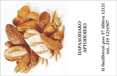 Επαγγελματική κάρτα για ζαχαροπλαστείαΗ επαγγελματική κάρτα που σχεδιάστηκε ειδικά για σπαταλάει τους πλούσιους ισχυρούς τόνους του γλυκού κόσμου της ζαχαροπλαστικής. Με μια ρομαντική και ταυτόχρονα κομψή διάταξη, αυτή η κάρτα ενσωματώνει χρώματα όπως το ροζ και το λευκό, που αποπνέουν φρεσκάδα και δημιουργικότητα. Η γραμματοσειρά επιλέγεται προσεκτικά ώστε να είναι αναγνώσιμη αλλά και να προσθέτει μία ευχάριστη αίσθηση. Το φόντο διακοσμείται με διακριτικά αλλά μοντέρνα στοιχεία που εμπνέονται από το περιβάλλον ενός ζαχαροπλαστείου.Αυτή η κάρτα αποπνέει επαγγελματισμό και αξιοπιστία, καθιστώντας την ιδανική για κάθε ζαχαροπλάστη που θέλει να εντυπωσιάσει τους πελάτες του. Στο κέντρο της, οι πληροφορίες επικοινωνίας είναι οργανωμένες με προσοχή για να διευκολύνουν τον πελάτη να σας βρει γρήγορα και εύκολα.Η δυνατότητα να προσθέσετε στοιχεία όπως το όνομά σας, τον αριθμό τηλεφώνου και το λογότυπό σας σάς επιτρέπει να προσαρμόσετε την κάρτα σύμφωνα με τις προσωπικές σας ανάγκες. Η επαγγελματική κάρτα σας επιτρέπει επίσης να προβάλετε τις ιδιαίτερες υπηρεσίες ή προϊόντα της επιχείρησής σας με χαρακτηριστικό τρόπο, αναδεικνύοντας φρέσκες γεύσεις και μοναδικές δημιουργίες.Με μια προσεγμένη εκτύπωση και επαγγελματική αισθητική, αυτή η κάρτα θα σας βοηθήσει να ξεχωρίσετε και να αφήσετε θετική εντύπωση στους πελάτες σας. Μπορείτε να κάνετε όποιες αλλαγές θέλετε μέσω του online σχεδιαστικού εργαλείου.