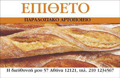 Επαγγελματική κάρτα για ΖαχαροπλάστηΑνακαλύψτε την απόλυτη επαγγελματική κάρτα που θα σας βοηθήσει να ξεχωρίσετε στον κόσμο της ζαχαροπλαστικής. Το σχέδιο της κάρτας συνδυάζει απαλά παστέλ χρώματα που παραπέμπουν στη γλυκιά τέχνη των γλυκισμάτων, ενισχύοντας την οπτική ελκυστικότητα. Η σύγχρονη γραμματοσειρά και οι λεπτομέρειες του background δίνουν έναν αέρα φρεσκάδας και επαγγελματισμού.Αυτή η επαγγελματική κάρτα αντανακλά τον επαγγελματικό χαρακτήρα του ζαχαροπλάστη, προσδίδοντας αξιοπιστία και κομψότητα στις υπηρεσίες σας. Το προσεκτικά επιλεγμένο σχέδιο προσκαλεί τους πελάτες να σας εμπιστευτούν και να δοκιμάσουν τις γλυκές δημιουργίες σας. Η οργάνωση των στοιχείων είναι ιδανική για να αναδείξετε τις πληροφορίες επικοινωνίας σας με τρόπο που σαγηνεύει.Η κάρτα αυτή είναι ευέλικτη, επιτρέποντας την προσθήκη στοιχείων όπως όνομα, τηλέφωνο και λογότυπο. Μπορείτε ενδεχομένως να αναφέρετε τις ειδικές υπηρεσίες ή προϊόντα που προσφέρετε, κάνοντάς την ένα ισχυρό εργαλείο επικοινωνίας για την επιχείρησή σας στον τομέα της ζαχαροπλαστικής.Η κάρτα σας βοηθά να αφήσετε μια θετική εντύπωση και να διαφοροποιηθείτε από τον ανταγωνισμό.  Μπορείτε να κάνετε όποιες αλλαγές θέλετε μέσω του online σχεδιαστικού εργαλείου.