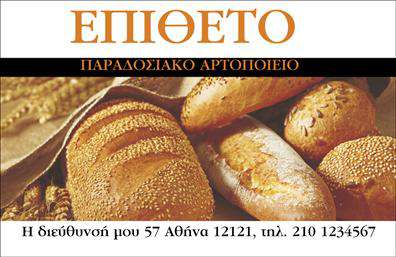 Επαγγελματική κάρτα για ζαχαροπλαστείαΑνακαλύψτε τη μαγεία των επαγγελματικών καρτών με αυτό το εντυπωσιακό σχέδιο, ειδικά προσαρμοσμένο για τους επαγγελματίες του κόσμου της ζαχαροπλαστικής. Το άρτιο οπτικό σχεδιαστικό στοιχείο συνδυάζει απαλά παστέλ χρώματα, αποπνέοντας μία αίσθηση γλυκότητας και φρεσκάδας που παραπέμπει άμεσα στην τέχνη της ζαχαροπλαστικής.Η διάταξη της κάρτας είναι προσεγμένη, με εμφανή τα στοιχεία που επικοινωνούν τον επαγγελματισμό και τη φινέτσα. Η επιλεγμένη γραμματοσειρά είναι κομψή και ευανάγνωστη, εξασφαλίζοντας ότι τα στοιχεία σας ξεχωρίζουν και εντυπωσιάζουν κάθε πιθανό πελάτη. Το background στοιχείο προσθέτει μία διακριτική, αλλά γοητευτική διάσταση στην κάρτα, καθιστώντας την ακόμη πιο ελκυστική.Ο επαγγελματικός χαρακτήρας αυτής της κάρτας εκπέμπει αξιοπιστία, ιδανική για την ενίσχυση της εικόνας της επιχείρησής σας. Σχεδιασμένη με προσοχή και λεπτομέρεια, αντικατοπτρίζει την ποιότητα και την επιμέλεια που προσφέρετε στα προϊόντα σας.Η προσαρμοστικότητα και η λειτουργικότητα αυτής της επαγγελματικής κάρτας είναι εξαιρετικές, επιτρέποντάς σας να προσθέσετε το όνομά σας, το τηλέφωνο και το λογότυπό σας με ευκολία. Με αυτόν τον τρόπο, κάθε κάρτα γίνεται μοναδική και αντιπροσωπεύει τη δική σας επιχείρηση.Η κάρτα αυτή μπορεί επίσης να περιλαμβάνει στοιχεία για τις υπηρεσίες σας, δίνοντας μια προέκταση των προϊόντων που προσφέρετε στους πελάτες σας.Καθώς με μία τέτοια κάρτα μπορείτε να ξεχωρίσετε και να αφήσετε θετική εντύπωση, σας προσκαλούμε να την εξερευνήσετε και να την προσαρμόσετε σύμφωνα με τις ανάγκες σας.Μπορείτε να κάνετε όποιες αλλαγές θέλετε μέσω του online σχεδιαστικού εργαλείου.