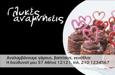 Επαγγελματική κάρτα για ΖαχαροπλάστηΑνακαλύψτε αυτή την εντυπωσιακή επαγγελματική κάρτα, σχεδιασμένη ειδικά για το επάγγελμα του ζαχαροπλάστη. Με μια κομψή διάταξη και υπέροχα χρώματα, η κάρτα προβάλλει την τέχνη της ζαχαροπλαστικής με κάθε λεπτομέρεια. Η γραμματοσειρά είναι μοντέρνα και ευανάγνωστη, ενώ το background περιλαμβάνει διακριτικά στοιχεία που παραπέμπουν σε γλυκίσματα, προσθέτοντας μια αίσθηση γλυκύτητας και φινέτσας.Το σχέδιο της κάρτας αναδεικνύει τον επαγγελματισμό και την αξιοπιστία, στοιχεία που είναι κρίσιμα για την επιτυχία στον κλάδο της ζαχαροπλαστικής. Κάθε κάρτα στέλνει το μήνυμα ότι ο δημιουργός της είναι σοβαρός και είναι έτοιμος να προσφέρει τις καλύτερες υπηρεσίες στους πελάτες του.Επιπλέον, η κάρτα προσφέρει τη δυνατότητα προσθήκης στοιχείων όπως όνομα, τηλέφωνο, λογότυπο και άλλες πληροφορίες επικοινωνίας, κάνοντάς την πρακτική και λειτουργική. Είτε πρόκειται για ένα μικρό ζαχαροπλαστείο είτε για μια μεγαλύτερη επιχείρηση, αυτή η επαγγελματική κάρτα μπορεί να χρησιμοποιηθεί για την προβολή προϊόντων και υπηρεσιών, ενισχύοντας την εικόνα της επιχείρησής σας.Μέσα από τον προσεγμένο σχεδιασμό της, η κάρτα βοηθά τον επαγγελματία να ξεχωρίσει και να αφήσει μια θετική εντύπωση στους πελάτες του.Μπορείτε να κάνετε όποιες αλλαγές θέλετε μέσω του online σχεδιαστικού εργαλείου.