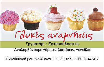 Επαγγελματική κάρτα για ΖαχαροπλαστείαΑνακαλύψτε την ιδανική επαγγελματική κάρτα για το ζαχαροπλαστείο σας! Το σχέδιο της κάρτας συνδυάζει γλυκούς τόνους pastel χρωμάτων που δημιουργούν μια αίσθηση ζεστασιάς και φιλότιπης υποδοχής, ιδανική για την παρουσίαση γλυκών και επιδορπίων. Η διάταξη είναι καλοστημένη, με άνετους χώρους μεταξύ των στοιχείων της, ενώ οι κομψές γραμματοσειρές προσφέρουν μια αίσθηση προσοχής και φινέτσας.Πέρα από την αισθητική του, το σχέδιο αντανακλά τον επαγγελματισμό και την αξιοπιστία που χαρακτηρίζει το πεδίο της ζαχαροπλαστικής. Οι δυναμικές εικόνες που μπορεί να χρησιμοποιηθούν σε συνδυασμό με το λογότυπό σας δίνουν τη δυνατότητα να ενισχύσετε την ταυτότητα της επιχείρησής σας και να προκαλέσετε θετικές εντυπώσεις στους πελάτες.Μπορείτε εύκολα να προσθέσετε τα προσωπικά σας στοιχεία, όπως όνομα, τηλέφωνο και διεύθυνση, ώστε οι πελάτες να σας βρίσκουν γρήγορα και με ευκολία. Αυτή η επαγγελματική κάρτα σας δίνει επίσης την ευκαιρία να προβάλετε τις μοναδικές υπηρεσίες ή προϊόντα που προσφέρετε στο ζαχαροπλαστείο σας, είτε πρόκειται για ειδικές παραγγελίες είτε για εποχιακές λιχουδιές.Με αυτή την κάρτα, μπορείτε να ξεχωρίσετε στην αγορά και να δημιουργήσετε μια θετική πρώτη εντύπωση που θα κρατήσει τους πελάτες κοντά σας. Μπορείτε να κάνετε όποιες αλλαγές θέλετε μέσω του online σχεδιαστικού εργαλείου.