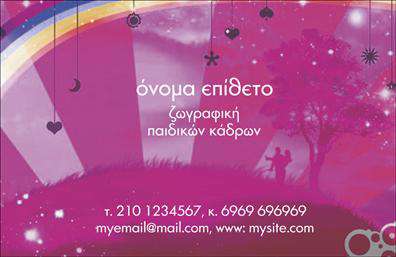 Επαγγελματική κάρτα για Ζωγράφους-ΑγιογράφουςΑυτή η επαγγελματική κάρτα σχεδιάστηκε με φροντίδα ώστε να αντικατοπτρίζει την αισθητική και την τέχνη που χαρακτηρίζει το επάγγελμα του ζωγράφου. Η κάρτα διαθέτει ζωντανά χρώματα που δημιουργούν μια αίσθηση ζωντάνιας και δημιουργικότητας. Η διάταξή της είναι προσεκτικά σχεδιασμένη για να οδηγεί το βλέμμα του παρατηρητή στο όνομα και στα στοιχεία επικοινωνίας, διασφαλίζοντας έτσι ότι οι πληροφορίες είναι άμεσα προσβάσιμες.Η γραμματοσειρά που χρησιμοποιείται είναι κομψή και μοντέρνα, προσδίδοντας έναν επαγγελματικό χαρακτήρα στην κάρτα, ενώ τα background στοιχεία αναδεικνύουν τη δημιουργικότητα και την ποιότητα της δουλειάς του καλλιτέχνη. Αυτό το σχέδιο αποπνέει αξιοπιστία και επαγγελματισμό, στοιχεία κρίσιμα για την επιτυχία σε αυτόν τον τομέα.Η προσαρμοστικότητα της κάρτας επιτρέπει την εύκολη προσθήκη στοιχείων όπως όνομα, τηλέφωνο και λογότυπο, κάνοντάς την ιδανική για κάθε επαγγελματία του χώρου. Αν είναι σχετικό, μπορεί επίσης να προβάλλει τις υπηρεσίες ή τα προϊόντα του, όπως είναι οι πίνακες ζωγραφικής ή οι αγιογραφίες.Με αυτή την επαγγελματική κάρτα, ο ζωγράφος μπορεί να ξεχωρίσει ανάμεσα στους ανταγωνιστές του και να αφήσει μια θετική εντύπωση που θα μείνει στο μυαλό των πελατών του. Μπορείτε να κάνετε όποιες αλλαγές θέλετε μέσω του online σχεδιαστικού εργαλείου.