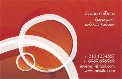 Επαγγελματική κάρτα για Ζωγράφοι - ΑγιογράφοιΑνακαλύψτε την απόλυτη επαγγελματική κάρτα που σχεδιάστηκε ειδικά για τους ζωγράφους και αγιογράφους. Το σχέδιο αυτής της κάρτας συνδυάζει αρμονικά ζωντανά χρώματα με μια κομψή διάταξη, προσφέροντας μια οπτικά ελκυστική εμπειρία. Η γραμματοσειρά είναι σύγχρονη και ευανάγνωστη, ενώ το background αναδεικνύει τις καλλιτεχνικές σας ικανότητες με υποδείγματα τέχνης που κλέβουν την παράσταση.Η αισθητική του σκεπτικού σχεδίου δεν είναι μόνο ελκυστική, αλλά και αντανάκλαση του επαγγελματισμού σας. Κάθε λεπτομέρεια έχει σχεδιαστεί με στόχο να προσδώσει αξιοπιστία και κύρος στο επάγγελμά σας, κάνοντάς σας να ξεχωρίζετε σε κάθε επαφή. Οι επαγγελματικές κάρτες αυτές είναι ιδανικές για εκτυπώσεις, προσφέροντας άριστη ποιότητα και μακροχρόνια αντοχή.Η προσαρμοστικότητα του σχεδίου επιτρέπει την εύκολη προσθήκη στοιχείων όπως το όνομά σας, το τηλέφωνο και το λογότυπό σας, παρέχοντας όλες τις δυνατότητες επικοινωνίας στους υποψήφιους πελάτες. Επίσης, μπορείτε να προβάλεις τις υπηρεσίες ή τα έργα σας με έναν αισθητικά ευχάριστο τρόπο.Αυτή η κάρτα σίγουρα θα αφήσει θετική εντύπωση σε πελάτες και συνεργάτες, αποτελώντας ένα απαραίτητο εργαλείο για κάθε επαγγελματία. Μπορείτε να κάνετε όποιες αλλαγές θέλετε μέσω του online σχεδιαστικού εργαλείου.