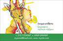 Επαγγελματική κάρτα για Ζωγράφους-Αγιογράφους Η συγκεκριμένη επαγγελματική κάρτα είναι ιδανική για ζωντάνια και δημιουργικότητα, αντικατοπτρίζοντας την τέχνη των ζωγράφων και αγιογράφων. Το σχέδιο διαθέτει ελκυστικά χρώματα που ενισχύουν την καλλιτεχνική σας εικόνα, με τη διάταξη να είναι οργανωμένη ώστε να τονίζει τα βασικά στοιχεία επικοινωνίας σας. Η γραμματοσειρά που χρησιμοποιείται είναι κομψή και ευανάγνωστη, προσδίδοντας μοντέρνα αίσθηση στην κάρτα.Η κάρτα αυτή δεν είναι μόνο οπτικά ελκυστική, αλλά και επαγγελματική, προσδιορίζοντας τη σοβαρότητα και την αξιοπιστία ενός ζωγράφου ή αγιογράφου. Κάθε λεπτομέρεια έχει σχεδιαστεί προσεκτικά για να ενσωματώνει τη μοναδική σας προσωπικότητα και το στιλ σας, εξασφαλίζοντας ότι θα σας θυμούνται οι πελάτες σας.Η προσαρμοστικότητα της κάρτας είναι σημαντική, με τη δυνατότητα προσθήκης όλων των προσωπικών σας στοιχείων, όπως όνομα, τηλέφωνο και λογότυπο. Αυτό επιτρέπει στους επαγγελματίες να έχουν πλήρη έλεγχο στην επικοινωνία τους, κάνοντάς την ακόμα πιο λειτουργική. Επιπλέον, μπορεί να προβάλλει τις υπηρεσίες σας, συμπεριλαμβανομένων των έργων τέχνης και των ειδικών προσφορών σας.Μια τέτοια επαγγελματική κάρτα ενισχύει την επαγγελματική σας παρουσία και σας βοηθά να διαφοροποιηθείτε από τον ανταγωνισμό, αφήνοντας θετική εντύπωση σε κάθε επαφή. Μπορείτε να κάνετε όποιες αλλαγές θέλετε μέσω του online σχεδιαστικού εργαλείου.