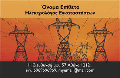 Επαγγελματική κάρτα για ΗλεκτρολόγοιΑυτή η εντυπωσιακή επαγγελματική κάρτα για ηλεκτρολόγους συνδυάζει στυλ και λειτουργικότητα, προσφέροντας μια μοναδική παρουσίαση της επιχείρησής σας. Με ευχάριστους τόνους του μπλε και του κίτρινου, η κάρτα αποπνέει δυναμισμό και ενέργεια, ιδανική για επαγγελματίες που θέλουν να εντυπωσιάσουν.Ο σχεδιασμός της κάρτας περιλαμβάνει καθαρή διάταξη, με ευανάγνωστη γραμματοσειρά που προσφέρει ευκολία στην ανάγνωση των στοιχείων επαφής. Τα background στοιχεία προσθέτουν βάθος και ζωντάνια, καθιστώντας την κάρτα οπτικά ελκυστική και επαγγελματική.Η δυνατότητα προσαρμογής είναι ένα από τα μεγαλύτερα πλεονεκτήματα αυτής της επαγγελματικής κάρτας. Μπορείτε εύκολα να προσθέσετε το όνομά σας, τον αριθμό τηλεφώνου σας και το λογότυπό σας, προσαρμόζοντας την κάρτα έτσι ώστε να ταιριάζει απόλυτα στην προσωπικότητά σας και την επιχείρησή σας.Αντικατοπτρίζοντας τις υπηρεσίες σας, αυτή η κάρτα μπορεί να αναδείξει τις ειδικότητές σας στον τομέα των ηλεκτρολόγων, αφήνοντας στους πελάτες τη βεβαιότητα ότι συνεργάζονται με έναν επαγγελματία που γνωρίζει το αντικείμενό του.Με αυτή την κάρτα, μπορείτε να ξεχωρίσετε στον ανταγωνισμό και να αφήσετε μια θετική εντύπωση στους πελάτες σας, προβάλλοντας την αξιοπιστία και τον επαγγελματισμό σας.Μπορείτε να κάνετε όποιες αλλαγές θέλετε μέσω του online σχεδιαστικού εργαλείου.