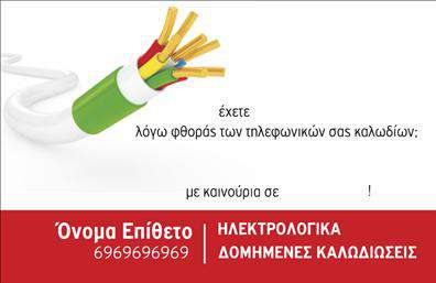 Επαγγελματική κάρτα για ΗλεκτρολόγουςΑνακαλύψτε την ιδανική επαγγελματική κάρτα που θα απογειώσει την εικόνα σας ως ηλεκτρολόγος! Ο σχεδιασμός της κάρτας έχει χαρακτηριστικά που αποπνέουν επαγγελματισμό και αξιοπιστία, με υποβλητικά χρώματα και καθαρές γραμμές που ελκύουν το βλέμμα. Η κομψή διάταξη επιτρέπει την εύκολη ανάγνωση των πληροφοριών, ενώ η σύγχρονη γραμματοσειρά προσθέτει μια αίσθηση μοντέρνας αισθητικής.Το σχέδιο της κάρτας αναδεικνύει την επαγγελματική σας ταυτότητα, δημιουργώντας αίσθηση αξιοπιστίας στους πελάτες σας. Είτε πρόκειται για υπηρεσίες ηλεκτρολογίας, είτε για προϊόντα, η κάρτα αυτή συμβάλλει στην αποτελεσματική προβολή τους. Με προσεκτικά επιλεγμένα background στοιχεία, η κάρτα σας θα είναι σίγουρα ένας φιλόξενος εκπρόσωπος της επιχείρησής σας.Η προσαρμοστικότητα της κάρτας διευκολύνει την προσθήκη προσωπικών στοιχείων, όπως το όνομά σας, το τηλέφωνο και το λογότυπό σας, κάνοντάς την μοναδική και κατάλληλη για τη δική σας περίσταση. Η εκτύπωση υψηλής ποιότητας εγγυάται ότι οι λεπτομέρειες θα είναι ευκρινείς και εντυπωσιακές.Με την κάρτα αυτή, θα ξεχωρίσετε στην αγορά και θα αφήσετε μια θετική εντύπωση στους πελάτες σας. Μην διστάσετε να εντυπωσιάσετε με την προσωπική σας επαγγελματική κάρτα!Μπορείτε να κάνετε όποιες αλλαγές θέλετε μέσω του online σχεδιαστικού εργαλείου.