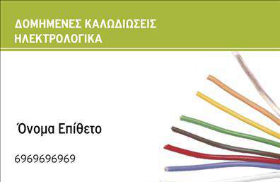 Επαγγελματική κάρτα για Ηλεκτρολόγους Αυτή η εξαιρετικά σχεδιασμένη επαγγελματική κάρτα για ηλεκτρολόγους αποπνέει στυλ και επαγγελματισμό. Με έντονες αποχρώσεις του μπλε και του λευκού, η διάταξη είναι καθαρή και ευανάγνωστη, ενώ η χρησιμοποιούμενη γραμματοσειρά προσφέρει μία σύγχρονη αίσθηση. Τα background στοιχεία προσδίδουν βάθος και δυναμική στην εμφάνιση της κάρτας, κάνοντάς την να ξεχωρίζει.Η περιεκτική σχεδίαση αντικατοπτρίζει την αξιοπιστία και τον επαγγελματισμό ενός ηλεκτρολόγου, δημιουργώντας μια θετική εντύπωση στους πελάτες σας. Η αισθητική της κάρτας αναδεικνύει την επαγγελματική σας εικόνα και είναι ικανή να κεντρίσει την προσοχή με την πρώτη ματιά.Μπορείτε εύκολα να προσθέσετε στοιχεία όπως το όνομά σας, τον αριθμό τηλεφώνου σας, το λογότυπό σας και άλλες πληροφορίες επικοινωνίας, καθιστώντας την κάρτα προσαρμόσιμη στις ανάγκες σας. Αυτό διευκολύνει την επικοινωνία με τους πελάτες και την ανάδειξη των υπηρεσιών σας.Επιπλέον, η κάρτα μπορεί να περιλαμβάνει πληροφορίες σχετικά με τις υπηρεσίες σας, επιτρέποντάς σας να προβληθείτε καλύτερα στην αγορά. Έτσι, όχι μόνο ενημερώνετε τους πελάτες για την ηλεκτρολογική σας τεχνογνωσία, αλλά τους δίνετε και την ευκαιρία να συνεργαστούν μαζί σας.Αυτή η κάρτα είναι σχεδιασμένη για να σας βοηθήσει να ξεχωρίσετε και να αφήσετε μια αξέχαστη εντύπωση στους πελάτες σας. Μπορείτε να κάνετε όποιες αλλαγές θέλετε μέσω του online σχεδιαστικού εργαλείου.