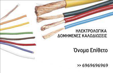 Επαγγελματική κάρτα για ηλεκτρολόγους: Η απόλυτη επιλογή για τους επαγγελματίες του χώρου. Αυτή η κομψή και μοντέρνα κάρτα σχεδιάστηκε με προσοχή στη λεπτομέρεια, προσφέροντας έναν συνδυασμό επαγγελματισμού και αισθητικής. Τα χρώματα που κυριαρχούν είναι οι γαλάζιες και οι λευκές αποχρώσεις, οι οποίες αναδεικνύουν την καθαρότητα και την ηρεμία, ιδανικές για τον τομέα των ηλεκτρολόγων. Η διάταξη είναι καλά οργανωμένη, προσφέροντας άνετη αναγνωσιμότητα των στοιχείων επικοινωνίας σας.Η γραμματοσειρά είναι μοντέρνα και καθαρή, ενώ τα background στοιχεία προσδώσουν βάθος και στιλ στην κάρτα, κάνοντάς την να ξεχωρίζει από τον ανταγωνισμό. Το σχέδιο αντανακλά αυθεντικότητα, αξιοπιστία και επαγγελματισμό, στοιχεία που είναι καθοριστικά για τη σχέση σας με τους πελάτες σας.Επίσης, η κάρτα προσφέρει ευελιξία στην προσαρμογή: μπορείτε να προσθέσετε το όνομά σας, τον αριθμό τηλεφώνου σας, το λογότυπό σας και όλα τα απαραίτητα στοιχεία επικοινωνίας με ευκολία. Αντικατοπτρίζει ιδανικά τις υπηρεσίες που προσφέρετε, διασφαλίζοντας ότι οι πελάτες σας θα έχουν πάντα πρόσβαση στις πληροφορίες που χρειάζονται.Αυτή η επαγγελματική κάρτα σας βοηθά να ξεχωρίσετε στον κλάδο σας και να αφήσετε μια θετική εντύπωση σε κάθε συνεργασία. Μπορείτε να κάνετε όποιες αλλαγές θέλετε μέσω του online σχεδιαστικού εργαλείου.