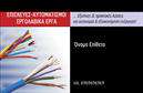 Επαγγελματική κάρτα για ηλεκτρολόγουςΗ επαγγελματική κάρτα για ηλεκτρολόγους συνδυάζει αποτελεσματικά την αισθητική με τη λειτουργικότητα, προσφέροντας μια εντυπωσιακή και αξέχαστη όψη. Το σχέδιο διαθέτει ένα κομψό φόντο σε σκούρο χρώμα, που προσδίδει έναν επαγγελματικό χαρακτήρα, ενώ οι φωτεινές λεπτομέρειες ενισχύουν τη δυναμική του σχεδιασμού. Η κομψή γραμματοσειρά που έχει χρησιμοποιηθεί για τα στοιχεία επικοινωνίας διασφαλίζει την ευανάγνωστη παρουσίαση, εξασφαλίζοντας ότι η κάρτα θα τραβήξει την προσοχή.Το σχέδιο αντανακλά τον επαγγελματισμό και την αξιοπιστία που απαιτεί το επάγγελμα του ηλεκτρολόγου, δίνοντας άμεσες θετικές εντυπώσεις στους πελάτες. Η καθαρή διάταξη των πληροφοριών, όπως το όνομα και το τηλέφωνο, καθιστά εύκολη την επαφή, ενώ το λογότυπο της επιχείρησης μπορεί να προστεθεί με ευκολία οποτεδήποτε. Η δυνατότητα αναβάθμισης και εξατομίκευσης της κάρτας επιτρέπει στους επαγγελματίες να προβάλλουν τις υπηρεσίες τους και την εμπειρία τους με εντυπωσιακό τρόπο. Χάρη στη δυνατότητα εκτύπωσης, αυτές οι επαγγελματικές κάρτες δημιουργούν ευκαιρίες δικτύωσης και συνεργασίας.Η κάρτα σας βοηθά να ξεχωρίσετε και να αφήσετε θετική εντύπωση, αποδεικνύοντας την επαγγελματική σας προσέγγιση στη δουλειά σας.Μπορείτε να κάνετε όποιες αλλαγές θέλετε μέσω του online σχεδιαστικού εργαλείου.