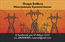 Επαγγελματική κάρτα για ΗλεκτρολόγοιΑυτή η εντυπωσιακή επαγγελματική κάρτα για ηλεκτρολόγους συνδυάζει στυλ και λειτουργικότητα, προσφέροντας μια μοναδική παρουσίαση της επιχείρησής σας. Με ευχάριστους τόνους του μπλε και του κίτρινου, η κάρτα αποπνέει δυναμισμό και ενέργεια, ιδανική για επαγγελματίες που θέλουν να εντυπωσιάσουν.Ο σχεδιασμός της κάρτας περιλαμβάνει καθαρή διάταξη, με ευανάγνωστη γραμματοσειρά που προσφέρει ευκολία στην ανάγνωση των στοιχείων επαφής. Τα background στοιχεία προσθέτουν βάθος και ζωντάνια, καθιστώντας την κάρτα οπτικά ελκυστική και επαγγελματική.Η δυνατότητα προσαρμογής είναι ένα από τα μεγαλύτερα πλεονεκτήματα αυτής της επαγγελματικής κάρτας. Μπορείτε εύκολα να προσθέσετε το όνομά σας, τον αριθμό τηλεφώνου σας και το λογότυπό σας, προσαρμόζοντας την κάρτα έτσι ώστε να ταιριάζει απόλυτα στην προσωπικότητά σας και την επιχείρησή σας.Αντικατοπτρίζοντας τις υπηρεσίες σας, αυτή η κάρτα μπορεί να αναδείξει τις ειδικότητές σας στον τομέα των ηλεκτρολόγων, αφήνοντας στους πελάτες τη βεβαιότητα ότι συνεργάζονται με έναν επαγγελματία που γνωρίζει το αντικείμενό του.Με αυτή την κάρτα, μπορείτε να ξεχωρίσετε στον ανταγωνισμό και να αφήσετε μια θετική εντύπωση στους πελάτες σας, προβάλλοντας την αξιοπιστία και τον επαγγελματισμό σας.Μπορείτε να κάνετε όποιες αλλαγές θέλετε μέσω του online σχεδιαστικού εργαλείου.