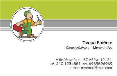 Επαγγελματική κάρτα για Ηλεκτρολόγοι ΜηχανικοίΗ κάρτα αυτή σχεδιάστηκε με σκοπό να ενσωματώσει την επαγγελματική σας ταυτότητα με έναν κομψό και σύγχρονο τρόπο. Η χρήση βαθιών μπλε και λευκών τόνων δημιουργεί μια αίσθηση ασφάλειας και αξιοπιστίας, άκρως απαραίτητη για το επάγγελμα των ηλεκτρολόγων μηχανικών.Η διάταξη της κάρτας είναι προσεκτικά μελετημένη, με ευανάγνωστη γραμματοσειρά που τονίζει τα στοιχεία επικοινωνίας σας. Σε συνδυασμό με διακριτικά αλλά κομψά background στοιχεία, το σχέδιο επιτυγχάνει έναν δυναμικό αλλά επαγγελματικό χαρακτήρα.Η κάρτα διαθέτει χώρους για την προσθήκη ονόματος, τηλεφώνου και λογότυπου, καθιστώντας την ευέλικτη και προσαρμόσιμη στις ανάγκες σας. Είναι ιδανική για να προβάλλει τις υπηρεσίες σας, εξασφαλίζοντας ότι οι πελάτες σας θα θυμούνται την επαφή σας μετά από κάθε συνάντηση.Με αυτή την επαγγελματική κάρτα, θα μπορέσετε να ξεχωρίσετε στη βιομηχανία και να αφήσετε θετική εντύπωση στους πελάτες σας. Η κομψότητα και η λειτουργικότητά της συμβάλλουν στην προβολή της επιχείρησής σας.Μπορείτε να κάνετε όποιες αλλαγές θέλετε μέσω του online σχεδιαστικού εργαλείου.