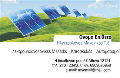 Επαγγελματική κάρτα για Ηλεκτρολόγους Μηχανικούς - Το τέλειο εργαλείο για να διακριθείτε στον τομέα σας! Αυτή η επαγγελματική κάρτα συνδυάζει ένα μοντέρνο και κομψό σχέδιο που αποπνέει επαγγελματισμό. Με χρήση γήινων και ηλεκτρικών χρωμάτων, το σχέδιο φαίνεται να αιχμαλωτίζει την ουσία της ηλεκτρολογίας, κάνοντάς το ελκυστικό και ταυτόχρονα λειτουργικό.Η διάταξή της είναι προσεγμένη και ισορροπημένη, ενώ η γραμματοσειρά είναι ευανάγνωστη και σύγχρονη. Τα background στοιχεία προσθέτουν βάθος, κάνοντάς την κάρτα να ξεχωρίζει. Ολοκληρωμένη με το λογότυπό σας, αυτή η επαγγελματική κάρτα δεν είναι απλώς ένα μέσο επικοινωνίας αλλά και μια δήλωση στυλ.Η κάρτα αυτή αντανακλά την αξιοπιστία και τον επαγγελματισμό των ηλεκτρολόγων μηχανικών, εξασφαλίζοντας ότι οι πελάτες σας θα σας θυμούνται. Με διευκολυντικούς χώρους για την προσθήκη ονόματος, τηλεφώνου και άλλων στοιχείων επικοινωνίας, μπορείτε να την προσαρμόσετε ώστε να καλύπτει ακριβώς τις ανάγκες σας.Επιπλέον, ενσωματώνοντας υπηρεσίες ή προϊόντα στο σχεδιασμό σας, αυτή η κάρτα μπορεί να προσφέρει μια ολοκληρωμένη εικόνα της επιχείρησής σας, ενδυναμώνοντας την παρουσία σας στην αγορά.Αφήστε μια θετική εντύπωση και ξεχωρίστε από τον ανταγωνισμό με αυτή την εντυπωσιακή επαγγελματική κάρτα. Μπορείτε να κάνετε όποιες αλλαγές θέλετε μέσω του online σχεδιαστικού εργαλείου.