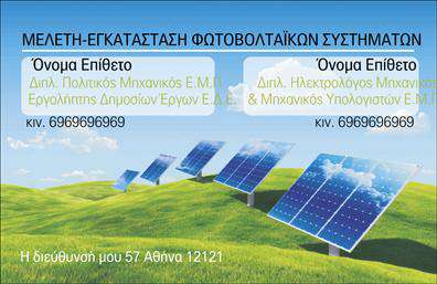 Επαγγελματική κάρτα για Ηλεκτρολόγοι ΜηχανικοίΑυτή η εντυπωσιακή επαγγελματική κάρτα για ηλεκτρολόγους μηχανικούς συνδυάζει λειτουργικότητα και μοντέρνα αισθητική. Το σχέδιο υιοθετεί μια κομψή διάταξη με πρωταγωνιστικούς χρωματισμούς σε τόνους του μπλε και του λευκού, που αποπνέουν εμπιστοσύνη και επαγγελματισμό.Η επιλεγμένη γραμματοσειρά είναι δυναμική και καθαρή, καθιστώντας τα στοιχεία επικοινωνίας ευανάγνωστα και ελκυστικά. Το background είναι φτιαγμένο με προσοχή, προσθέτοντας μία κομψή υφή χωρίς να αποσπά την προσοχή από τις βασικές πληροφορίες. Το αποτέλεσμα είναι μία καλαίσθητη κάρτα που εντυπωσιάζει με την απλότητα και την κομψότητά της.Το σχέδιο της κάρτας αντανακλά την αξιοπιστία και τον επαγγελματισμό που απαιτεί το επάγγελμα των ηλεκτρολόγων μηχανικών. Η δυνατότητα προσθήκης στοιχείων όπως όνομα, τηλέφωνο, και λογότυπο καθιστούν την κάρτα άκρως προσαρμόσιμη στις ανάγκες του κάθε επαγγελματία.Μπορείτε να προβείτε σε μία αποτελεσματική προβολή των υπηρεσιών σας, υπογραμμίζοντας την εξειδίκευσή σας στον τομέα της ηλεκτρολογίας.Με αυτή την επαγγελματική κάρτα, κάθε ηλεκτρολόγος μηχανικός έχει την ευκαιρία να ξεχωρίσει και να αφήσει μία θετική εντύπωση στους πελάτες του. Μπορείτε να κάνετε όποιες αλλαγές θέλετε μέσω του online σχεδιαστικού εργαλείου.