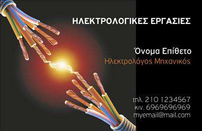 Επαγγελματική κάρτα για ηλεκτρολόγους μηχανικούς! Σχεδιασμένη με προσοχή, αυτή η κάρτα συνδυάζει αισθητική και επαγγελματισμό, ιδανική για εκείνους που δραστηριοποιούνται στην ηλεκτρολογική βιομηχανία. Χρησιμοποιώντας ζωντανά και δυναμικά χρώματα, η διάταξη είναι φιλική προς τον χρήστη και ελκυστική, ενώ οι γραμματοσειρές αποπνέουν μοντέρνα αίσθηση και αξιοπιστία. Το φόντο του σχεδίου προσφέρει μια αίσθηση βάθους, ενισχύοντας την οπτική παρουσίαση της επιχείρησής σας. Η κάρτα αυτή είναι ιδανική για να αντανακλά τον επαγγελματικό χαρακτήρα σας, δείχνοντας στους πελάτες την αξιοπιστία και τις γνώσεις του κλάδου. Κάθε λεπτομέρεια, από την επιλογή των χρωμάτων έως τις πληροφορίες επικοινωνίας, έχει επιλεγεί με γνώμονα να εξασφαλίσει την καλύτερη εντύπωση στους πελάτες σας. Η προσαρμοστικότητα της κάρτας σας επιτρέπει να προσθέσετε το όνομά σας, το τηλέφωνο, και το λογότυπό σας με ευκολία, κάνοντάς την μια λειτουργική επιλογή για την επιχείρησή σας. Ανάλογα με τις υπηρεσίες ή τα προϊόντα που προσφέρετε, μπορείτε να ενσωματώσετε στοιχεία που αναδεικνύουν τις ειδικές ικανότητες και την τεχνογνωσία σας στο πεδίο. Αυτή η επαγγελματική κάρτα θα σας βοηθήσει να ξεχωρίσετε και να αφήσετε μια θετική εντύπωση στους πελάτες σας. Μπορείτε να κάνετε όποιες αλλαγές θέλετε μέσω του online σχεδιαστικού εργαλείου.