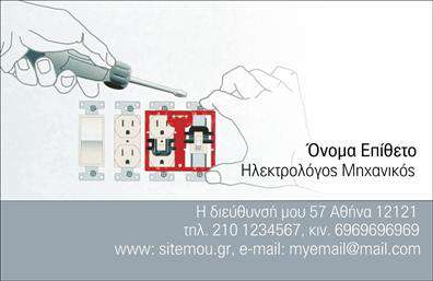 Επαγγελματική κάρτα για Ηλεκτρολόγους ΜηχανικούςΑνακαλύψτε την ιδανική επαγγελματική κάρτα για ηλεκτρολόγους μηχανικούς με ένα σχέδιο που συνδυάζει την κομψότητα και τη λειτουργικότητα. Η κάρτα διαθέτει μία καθαρή και σύγχρονη διάταξη, με τον συνδυασμό χρωμάτων να ενσωματώνει το μπλε και το λευκό, προσδίδοντας αίσθημα αξιοπιστίας και επαγγελματισμού. Η γραμματοσειρά είναι σαφής και ευανάγνωστη, διασφαλίζοντας ότι οι πληροφορίες σας θα είναι εύκολα προσβάσιμες.Το σχέδιο αντικατοπτρίζει τον επαγγελματικό χαρακτήρα του κλάδου σας, κάνοντάς το ιδανικό για την προβολή των υπηρεσιών σας. Η προσθήκη του λογότυπού σας είναι απλή, επιτρέποντάς σας να δημιουργήσετε μια ισχυρή οπτική ταυτότητα.Η επαγγελματική κάρτα μπορεί να φιλοξενήσει όλα τα απαραίτητα στοιχεία επικοινωνίας, όπως το όνομα, το τηλέφωνο και τη διεύθυνση ηλεκτρονικού ταχυδρομείου, ενώ υπάρχει αρκετός χώρος για να αναφέρετε και τις υπηρεσίες σας. Αυτή η δυνατότητα προσαρμογής την καθιστά άκρως λειτουργική για τις ανάγκες σας.Με την κάρτα αυτή, κάθε ηλεκτρολόγος μηχανικός μπορεί να ξεχωρίσει και να αφήσει θετική εντύπωση στους πελάτες του. Μπορείτε να κάνετε όποιες αλλαγές θέλετε μέσω του online σχεδιαστικού εργαλείου.