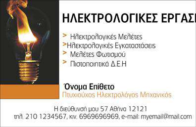 Επαγγελματική κάρτα για Ηλεκτρολόγους ΜηχανικούςΑνακαλύψτε την ιδανική επαγγελματική κάρτα για τους ηλεκτρολόγους μηχανικούς που επιθυμούν να ξεχωρίσουν στον τομέα τους. Το σχέδιο της κάρτας διακρίνεται για την κομψότητα και τη λειτουργικότητά του, με ένα συνδυασμό ζωντανών χρωμάτων που προσελκύει το βλέμμα. Η καθαρή διάταξη και η επιλεγμένη γραμματοσειρά προσθέτουν στη συνολική αίσθηση επαγγελματισμού.Με φόντο που μπορεί να ενσωματώσει υπονοούμενα που σχετίζονται με τον ηλεκτρολογικό τομέα, η κάρτα εκπέμπει μια αίσθηση αξιοπιστίας και δημιουργικότητας. Χάρη στην προσεκτική επιλογή των στοιχείων, οι επαγγελματίες μπορούν να εντυπωσιάσουν τους πελάτες τους και να προβάλλουν την εξειδίκευσή τους με σιγουριά.Η επαγγελματική κάρτα παρέχει τη δυνατότητα προσθήκης σημαντικών πληροφοριών όπως το όνομα, το τηλέφωνο, το λογότυπο και άλλα στοιχεία επικοινωνίας, καθιστώντας την ιδανική για την ανέλιξη της επιχείρησής σας. Μην χάσετε την ευκαιρία να δείξετε τις υπηρεσίες που προσφέρετε με τρόπο που κερδίζει τις εντυπώσεις.Με τη χρήση αυτής της κάρτας, οι ηλεκτρολόγοι μηχανικοί μπορούν να αφήσουν μια θετική εντύπωση στους πελάτες τους και να διαφοροποιηθούν από τον ανταγωνισμό. Μπορείτε να κάνετε όποιες αλλαγές θέλετε μέσω του online σχεδιαστικού εργαλείου.