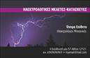 Επαγγελματική κάρτα για Ηλεκτρολόγους ΜηχανικούςΗ επαγγελματική κάρτα για Ηλεκτρολόγους Μηχανικούς ξεχωρίζει με τον δυναμικό και σύγχρονο σχεδιασμό της. Με έντονα χρώματα που συνδυάζουν το μπλε και το λευκό, προσφέρει μια καθαρή και επαγγελματική εικόνα. Οι γωνίες είναι λειασμένες για να δημιουργούν μια ευχάριστη αίσθηση στο χέρι, ενώ η διάταξη είναι τεχνολογικά εμπνευσμένη, παραπέμποντας στον κόσμο της ηλεκτρολογίας.Η γραμματοσειρά είναι κομψή και ευανάγνωστη, επιτρέποντας στους πελάτες να αναγνώσουν εύκολα τα στοιχεία επικοινωνίας. Ενσωματωμένα στοιχεία φέρνουν μια αίσθηση της σύγχρονης τεχνολογίας, κάνοντάς την οπτικά ελκυστική και επαγγελματική.Αυτή η κάρτα αντανακλά τον επαγγελματισμό και την αξιοπιστία του επαγγέλματος, δίνοντας την εντύπωση ότι ο κάτοχός της είναι να είναι πάντα έτοιμος να εξυπηρετήσει. Με την προσθήκη του λογότυπού σας και των άλλων πληροφοριών, όπως όνομα και τηλέφωνο, η κάρτα είναι απόλυτα προσαρμόσιμη για τις ανάγκες σας.Η κάρτα αυτή μπορεί να προβάλει τις υπηρεσίες σας στις καλύτερες δυνατές προδιαγραφές, ενισχύοντας την ορατότητά σας στην αγορά. Είναι ιδανική για να σας βοηθήσει να ξεχωρίσετε και να αφήσετε μια θετική εντύπωση σε πελάτες και συνεργάτες.Μπορείτε να κάνετε όποιες αλλαγές θέλετε μέσω του online σχεδιαστικού εργαλείου.