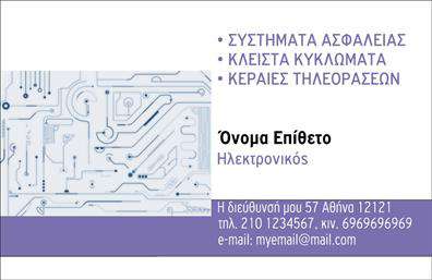 Επαγγελματική κάρτα για ΗλεκτρονικούςΑνακαλύψτε τη νέα στη σειρά επαγγελματικών καρτών που έχουν σχεδιαστεί ειδικά για ηλεκτρονικούς επαγγελματίες. Η κάρτα διαθέτει ένα κομψό και μοντέρνο σχέδιο που συνδυάζει δυναμικά χρώματα και γραμματοσειρές, προσφέροντας ένα επαγγελματικό αλλά ταυτόχρονα φρέσκο αισθητικό αποτέλεσμα.Το φόντο αποπνέει μια αίσθηση τεχνολογίας και καινοτομίας, κάνοντάς την ιδανική για κάθε επαγγελματία που επιθυμεί να επενδύσει στην εικόνα του. Το συνολικό σχέδιο περιλαμβάνει ευδιάκριτα στοιχεία όπως το λογότυπο της επιχείρησης και χώρο για τις απαραίτητες πληροφορίες επικοινωνίας, εξασφαλίζοντας υψηλή αναγνωρισιμότητα και αξιοπιστία.Οι επαγγελματικές κάρτες είναι εξαιρετικά προσαρμόσιμες – έχετε τη δυνατότητα να προσθέσετε το όνομά σας, το τηλέφωνο και οποιοδήποτε άλλο στοιχείο επιθυμείτε, διατηρώντας τη λειτουργικότητα και την επαγγελματική σας εικόνα σε πρώτο πλάνο. Επιπλέον, μπορείτε να προβάλετε τις υπηρεσίες ή τα προϊόντα που προσφέρετε, ενισχύοντας την παρουσία σας στην αγορά.Αυτή η κάρτα θα σας βοηθήσει να ξεχωρίσετε από τον ανταγωνισμό και να αφήσετε μια θετική εντύπωση στους πελάτες σας, καθιστώντας την απαραίτητο εργαλείο για κάθε ηλεκτρονικό επαγγελματία.Μπορείτε να κάνετε όποιες αλλαγές θέλετε μέσω του online σχεδιαστικού εργαλείου.