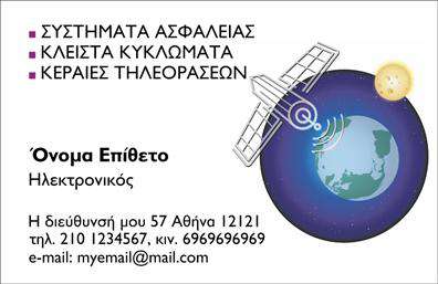 Επαγγελματική κάρτα για ΗλεκτρονικοίΑνακαλύψτε τη μοναδική αισθητική της επαγγελματικής κάρτας μας, σχεδιασμένη ειδικά για επαγγελματίες του κλάδου των ηλεκτρονικών. Το αρμονικό χρώμα του μπλε και του άσπρου, σε συνδυασμό με μια σύγχρονη γραμματοσειρά, προσφέρει έναν κομψό και επαγγελματικό τόνο. Η διάταξη είναι καθαρή και οργανωμένη, εξασφαλίζοντας ότι οι πληροφορίες σας είναι άμεσα προσβάσιμες και εύκολα αναγνώσιμες. Στο background παρατηρούνται διακριτικά στοιχεία που υπογραμμίζουν τη θεματολογία του ηλεκτρονικού τομέα, προσθέτοντας μια πρωτότυπη διάσταση στη σχεδίαση.Ο επαγγελματικός χαρακτήρας της κάρτας ενισχύεται μέσω της προσεγμένης επιλογής χρωμάτων και γραμματοσειρών, αναδεικνύοντας την αξιοπιστία και την ποιότητα της δουλειάς σας. Κάθε λεπτομέρεια έχει σημασία, και αυτή η κάρτα στοχεύει να εντυπωσιάσει τους πελάτες σας με τη σοβαρότητα και την επαγγελματικότητα που εκπέμπει.Οι επαγγελματικές κάρτες μας είναι απολύτως προσαρμόσιμες, επιτρέποντάς σας να προσθέσετε το όνομά σας, το τηλέφωνό σας, το λογότυπο της επιχείρησής σας και όλες τις απαραίτητες πληροφορίες επικοινωνίας. Είτε πρόκειται για μια λιανική επιχείρηση είτε για παροχή υπηρεσιών, η κάρτα μπορεί να προβάλλει αποτελεσματικά τα προϊόντα ή τις υπηρεσίες σας, δημιουργώντας άμεση σύνδεση με τους πελάτες.Αφήστε τη σημαντική σας παρουσία να ξεχωρίσει με αυτήν την εντυπωσιακή κάρτα, η οποία σίγουρα θα αφήσει θετική εντύπωση στους παραλήπτες. Μπορείτε να κάνετε όποιες αλλαγές θέλετε μέσω του online σχεδιαστικού εργαλείου.