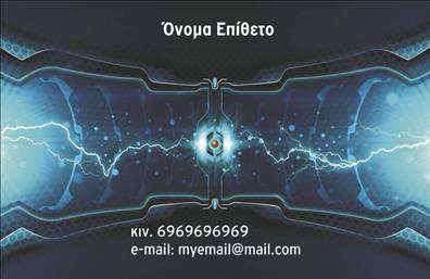 Επαγγελματική κάρτα για ΗλεκτρονικούςΗ συγκεκριμένη επαγγελματική κάρτα για ηλεκτρονικούς αποτελεί την ιδανική επιλογή για επαγγελματίες που επιθυμούν να αποτυπώσουν την τεχνογνωσία και την δημιουργικότητά τους. Το σχεδιαστικό ύφος της κάρτας είναι μοντέρνο και κομψό, συνδυάζοντας ζωντανά χρώματα που αποπνέουν ενέργεια και δυναμισμό.Η διάταξη είναι προσεγμένη, με ξεκάθαρη διάκριση των πληροφοριών, όπου οι γραμματοσειρές είναι επιλεγμένες έτσι ώστε να διευκολύνουν την ανάγνωση, ενώ το background προσθέτει μια αίσθηση βάθους και επαγγελματισμού. Οι λεπτομέρειες, όπως εικονίδια ή γραφικά, ενισχύουν την οπτική αντίληψη, κάνοντάς την αξέχαστη.Η κάρτα αυτή αποπνέει αξιοπιστία και επαγγελματισμό, στοιχεία απαραίτητα για κάθε Ηλεκτρονικό που επιθυμεί να ξεχωρίσει στον τομέα του. Η δυνατότητα προσθήκης προσωπικών στοιχείων, όπως όνομα, τηλέφωνο και λογότυπο, καθιστά την κάρτα προσαρμόσιμη στις ανάγκες του κάθε επαγγελματία, διασφαλίζοντας ότι οι πελάτες θα έχουν πάντα πρόσβαση σε σημαντικές πληροφορίες.Επιπλέον, η συγκεκριμένη επαγγελματική κάρτα μπορεί να προβάλλει τις υπηρεσίες ή τα προϊόντα σας διακριτικά, δημιουργώντας περισσότερες ευκαιρίες για νέες συνεργασίες.Η κάρτα αυτή δεν είναι απλώς ένα εργαλείο, είναι ένα μέσο που σας βοηθά να ξεχωρίσετε και να αφήσετε μια θετική εντύπωση στο κοινό σας. Μπορείτε να κάνετε όποιες αλλαγές θέλετε μέσω του online σχεδιαστικού εργαλείου.