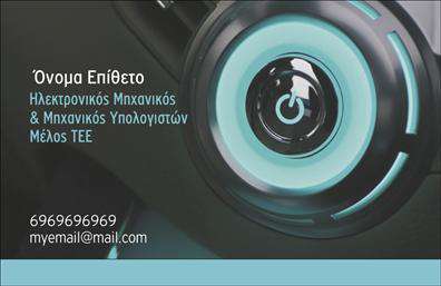 Επαγγελματική κάρτα για ηλεκτρονικούςΑνακαλύψτε την τέλεια επαγγελματική κάρτα που θα σας βοηθήσει να ξεχωρίσετε στον τομέα των ηλεκτρονικών. Το συνολικό σχέδιο της κάρτας είναι μοντέρνο και δυναμικό, με απαλά χρώματα που ενισχύουν την επαγγελματική εικόνα σας. Ιδιαίτερη προσοχή έχει δοθεί στη διάταξη των στοιχείων, προσφέροντας σχεδόν ταυτοχρόνως μια αίσθηση δυναμικής και ισορροπίας.Η επιλογή της γραμματοσειράς είναι κομψή και ευανάγνωστη, ενώ το background ενισχύει την σύγχρονη αίσθηση της κάρτας, κάνοντάς την ιδανική για μια επαγγελματική παρουσία. Όλα τα παραπάνω ενορχηστρώνονται προσεκτικά ώστε να αναδεικνύουν τον επαγγελματία και να συμβάλλουν στην αξιοπιστία του.Η κάρτα έχει σχεδιαστεί με γνώμονα την προσαρμοστικότητα και τη λειτουργικότητα, καθώς μπορείτε να προσθέσετε τα στοιχεία σας, όπως όνομα, τηλέφωνο, λογότυπο και άλλες πληροφορίες επικοινωνίας, διευκολύνοντας έτσι την παρουσίαση των υπηρεσιών ή προϊόντων σας.Η συγκεκριμένη επαγγελματική κάρτα όχι μόνο προβάλλει την επιχείρησή σας, αλλά και σας δίνει τη δυνατότητα να αφήσετε μια θετική εντύπωση στους συνεργάτες σας. Μπορείτε να κάνετε όποιες αλλαγές θέλετε μέσω του online σχεδιαστικού εργαλείου.
