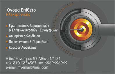 Επαγγελματική κάρτα για Ηλεκτρονικούς Η επαγγελματική κάρτα για ηλεκτρονικούς είναι μια εκπληκτική συνύπαρξη στυλ και επαγγελματισμού. Με έναν μοντέρνο σχεδιασμό, η κάρτα προβάλλει το επαγγελματικό σας προφίλ με αριστοκρατική απλότητα. Τα δυναμικά χρώματα, κυρίως το σκούρο μπλε και το λευκό, δημιουργούν μια κομψή διάταξη που συνδυάζει τη λειτουργικότητα με την αισθητική.   Οι λεπτές γραμματοσειρές και τα προσεγμένα γραφικά αναδεικνύουν την αξία της δουλειάς σας, ενώ τα background στοιχεία προσδίδουν επιπλέον βάθος στο σχεδιασμό. Κάθε λεπτομέρεια έχει σχεδιαστεί για να αντικατοπτρίζει την αξιοπιστία και την επαγγελματικότητα των παρεχόμενων υπηρεσιών σας.  Η προσαρμοστικότητα της κάρτας είναι σημαντική, καθώς σας δίνει τη δυνατότητα να προσθέσετε όλα τα απαραίτητα στοιχεία όπως όνομα, τηλέφωνο, λογότυπο και άλλες πληροφορίες επικοινωνίας. Επιπλέον, μπορείτε να ενσωματώσετε ειδικά στοιχεία που να προβάλλουν τις μοναδικές υπηρεσίες ή τα προϊόντα σας, ανοίγοντας νέες ευκαιρίες επικοινωνίας με τους πελάτες σας.   Αυτή η επαγγελματική κάρτα σας βοηθά να ξεχωρίσετε στη βιομηχανία σας, αφήνοντας μια θετική εντύπωση στους πελάτες σας.  Μπορείτε να κάνετε όποιες αλλαγές θέλετε μέσω του online σχεδιαστικού εργαλείου.