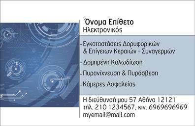Επαγγελματική κάρτα για Ηλεκτρονικούς: Ολοκληρωμένο σχέδιο που ενσωματώνει σύγχρονες γραμμές και ζωντανά χρώματα, δημιουργώντας μια εντυπωσιακή παρουσίαση της επιχείρησής σας. Η κάρτα έχει έναν δυναμικό σχεδιασμό με καθαρές γραμματοσειρές και αρμονική διάταξη, ενώ το φόντο της προσδίδει έναν επαγγελματικό αέρα με μοντέρνα υπόσταση.Η επαγγελματική κάρτα αυτή αντανακλά τον επαγγελματισμό και την αξιοπιστία που απαιτεί το επάγγελμα των ηλεκτρονικών. Οι μοναδικές αισθητικές λεπτομέρειες συνδυάζονται με την πρακτικότητα, διασφαλίζοντας ότι οι πελάτες σας θα σας δουν ως αξιόπιστο συνεργάτη στις ανάγκες τους.Η προσαρμοστικότητα της κάρτας σας επιτρέπει να προσθέσετε εύκολα στοιχεία όπως όνομα, τηλέφωνο και λογότυπο, διατηρώντας την λειτουργικότητά της. Ως αποτέλεσμα, μπορείτε να προβάλλετε τις υπηρεσίες σας με μοναδικό και ελκυστικό τρόπο.Η επαγγελματική κάρτα αυτή αποτελεί έναν εξαιρετικό τρόπο να προβάλετε τις υπηρεσίες ή τα προϊόντα σας στο κοινό. Είτε πρόκειται για προσφορές είτε για καινοτόμες λύσεις, θα σας βοηθήσει να ξεχωρίσετε και να αφήσετε μια θετική εντύπωση.Μπορείτε να κάνετε όποιες αλλαγές θέλετε μέσω του online σχεδιαστικού εργαλείου.