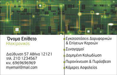 Επαγγελματική κάρτα για ηλεκτρονικούςΑνακαλύψτε την εκλεπτυσμένη σχεδίαση που προσφέρει αυτή η επαγγελματική κάρτα για ηλεκτρονικούς. Με ένα μοντέρνο φόντο σε απαλά χρώματα, η κάρτα συνδυάζει λειτουργικότητα και αισθητική, προσφέροντας ικανότητα να εντυπωσιάσει τους πελάτες σας. Οι γραμματοσειρές είναι προσεκτικά επιλεγμένες για να προσδώσουν σαφήνεια, ενώ οι λεπτοί σχεδιαστικοί κωδικοί ενισχύουν την ανάδειξη των στοιχείων σας.Το σχέδιο της κάρτας εκπροσωπεί τον επαγγελματισμό και την αξιοπιστία κάθε ηλεκτρονικού επαγγελματία. Καθώς η βιομηχανία των ηλεκτρονικών απαιτεί ασφάλεια και σύγχρονη οπτική, αυτή η κάρτα συμπληρώνει τέλεια τις προσδοκίες των πελατών σας.Επιπλέον, μπορείτε εύκολα να προσθέσετε στοιχεία όπως όνομα, τηλέφωνο και λογότυπο, καθιστώντας την κάρτα απόλυτα προσαρμόσιμη στις ανάγκες σας. Αυτό σημαίνει ότι κάθε επαγγελματική κάρτα μπορεί να αναδείξει τις υπηρεσίες που προσφέρετε με αποτελεσματικότητα και επαγγελματισμό.Αυτή η κάρτα δεν είναι μόνο ένα εργαλείο επικοινωνίας, αλλά και ένα μέσο για να ξεχωρίσετε σε έναν ανταγωνιστικό τομέα και να αφήσετε μια θετική εντύπωση στους πελάτες σας.Μπορείτε να κάνετε όποιες αλλαγές θέλετε μέσω του online σχεδιαστικού εργαλείου.