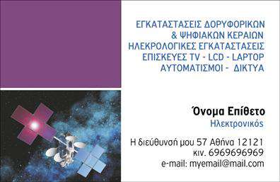 Επαγγελματική κάρτα για ηλεκτρονικούςΑναβαθμίστε την επαγγελματική σας παρουσία με την εντυπωσιακή αυτή επαγγελματική κάρτα για ηλεκτρονικούς. Το σχέδιο της κάρτας χαρακτηρίζεται από minimal αισθητική, συνδυάζοντας τη σύγχρονη γραμματοσειρά με αρμονικά χρώματα που αποπνέουν ευχάριστη και επαγγελματική αίσθηση. Η διάταξή της είναι ιδανική για να αναδείξει τις πληροφορίες σας, προσφέροντας ταυτόχρονα μια ισχυρή οπτική αντίκτυπο.Η κάρτα αυτή αντανακλά τον επαγγελματισμό και την αξιοπιστία που απαιτεί το επάγγελμα των ηλεκτρονικών. Κάθε στοιχείο της έχει σχεδιαστεί προσεκτικά, ώστε να προσφέρει μια πλήρη εικόνα της επαγγελματικής σας ταυτότητας, δημιουργώντας θετική εντύπωση στους πελάτες και συνεργάτες σας.Η προσαρμοστικότητα της κάρτας επιτρέπει την εύκολη προσθήκη προσωπικών στοιχείων, όπως το όνομά σας, τον αριθμό τηλεφώνου και το λογότυπο της επιχείρησής σας. Με αυτόν τον τρόπο, η κάρτα δεν είναι απλώς μια επαγγελματική κάρτα, αλλά και ένα εργαλείο που επικοινωνεί τις υπηρεσίες ή τα προϊόντα σας με αποτελεσματικότητα.Διαθέτοντας αυτή την επαγγελματική κάρτα, θα ξεχωρίσετε στην αγορά και θα αφήσετε μια διαρκή θετική εντύπωση.Μπορείτε να κάνετε όποιες αλλαγές θέλετε μέσω του online σχεδιαστικού εργαλείου.