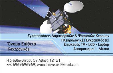 Επαγγελματική κάρτα για ΗλεκτρονικούςΑνακαλύψτε την ιδανική επαγγελματική κάρτα που θα αντανακλά την επαγγελματική σας ταυτότητα στον τομέα των ηλεκτρονικών. Το σχέδιο της κάρτας χαρακτηρίζεται από σύγχρονα γεωμετρικά στοιχεία και δυναμική διάταξη, που ενσωματώνει χρώματα που εμπνέουν αξιοπιστία και κομψότητα, όπως το μπλε και το γκρι.Η γραμματοσειρά είναι καθαρή και μοντέρνα, προσφέροντας ευανάγνωστο περιεχόμενο που διευκολύνει την επικοινωνία με τους πελάτες σας. Το background της κάρτας διαθέτει λεπτές υφές που προσθέτουν βάθος και εξαγνίζουν την αισθητική της, καθιστώντας την ιδανική για τους επαγγελματίες του κλάδου.Η σχεδίαση αυτή υποδεικνύει τον επαγγελματικό χαρακτήρα της επιχείρησής σας, συνεργάζοντας με την αξιοπιστία που χρειάζεται ένα επάγγελμα όπως ο ηλεκτρονικός. Η κάρτα μπορεί εύκολα να προσαρμοστεί με το όνομά σας, τον αριθμό τηλεφώνου σας και το λογότυπό σας, εξασφαλίζοντας ότι οι πελάτες σας θα είναι πάντα σε επαφή μαζί σας.Μαζί με τα στοιχεία σας, η κάρτα μπορεί να προβάλει τις υπηρεσίες ή τα προϊόντα που προσφέρετε, καθιστώντας την ιδανική για την προώθηση νέων λύσεων στον τομέα της τεχνολογίας.Μία επαγγελματική κάρτα που αφήνει θετική εντύπωση και βοηθά τον επαγγελματία να ξεχωρίσει είναι αναγκαία για την επιτυχία σας. Μπορείτε να κάνετε όποιες αλλαγές θέλετε μέσω του online σχεδιαστικού εργαλείου.