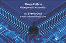 Επαγγελματική κάρτα για ΗλεκτρονικούςΗ επαγγελματική κάρτα για Ηλεκτρονικούς είναι σχεδιασμένη για να τραβάει την προσοχή και να αποτυπώνει το επαγγελματικό σας κύρος. Το δυναμικό σχέδιο της, με τους κρυστάλλινους τόνους του μπλε και του άσπρου, αποπνέει μία αίσθηση καινοτομίας και τεχνολογίας. Η χρήση μοντέρνας γραμματοσειράς συνδυάζεται άψογα με τις καθαρές γραμμές και τη συμμετρική διάταξη, προσδίδοντας μια κομψή και επαγγελματική εικόνα.Το σχέδιο αντανακλά τον επαγγελματισμό και την αξιοπιστία του τομέα, προσελκύοντας τους πελάτες με ένα ελκυστικό και λειτουργικό παρουσιαστικό. Καθώς οι ηλεκτρονικοί επαγγελματίες απαιτούν καινοτόμες ιδέες, αυτή η κάρτα ενσωματώνει όλα τα αισθητικά στοιχεία που χρειάζεστε για να διευρύνετε τη φήμη σας.Με την δυνατότητα προσθήκης στοιχείων όπως το όνομα, το τηλέφωνο, το λογότυπο και άλλες πληροφορίες επικοινωνίας, η κάρτα προσαρμόζεται στις ανάγκες σας. Επιπλέον, μπορεί να περιλαμβάνει και μία σύντομη περιγραφή των υπηρεσιών ή προϊόντων που προσφέρετε, καθιστώντας την ιδανική για την προβολή των προσφορών σας.Αυτή η κάρτα είναι το εργαλείο που χρειάζεστε για να ξεχωρίσετε από τον ανταγωνισμό και να δημιουργήσετε μια θετική εντύπωση στους πελάτες σας. Ιδανικές εκτυπώσεις, γραφιστική και προσαρμοστικότητα ενώνουν τις δυνάμεις τους σε αυτή την επαγγελματική κάρτα.Μπορείτε να κάνετε όποιες αλλαγές θέλετε μέσω του online σχεδιαστικού εργαλείου.