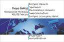 Επαγγελματική κάρτα για ΗλεκτρονικούςΑυτή η επαγγελματική κάρτα σχεδιάστηκε με στόχο να εντυπωσιάσει και να αναδείξει την επαγγελματική υπογραφή κάθε ηλεκτρονικού ειδικού. Το μοντέρνο και κομψό σχέδιο που διαθέτει, συνδυάζει αρμονικά χρώματα όπως το μπλε και το γκρι, δημιουργώντας μία αίσθηση σοβαρότητας και ταυτόχρονα φρεσκάδας.Η διάταξη είναι καθαρή και οργανωμένη, με ευανάγνωστη γραμματοσειρά που εξασφαλίζει την εύκολη αναγνωσιμότητα των στοιχείων επαφής. Το background στοιχεία ενισχύουν τον επαγγελματικό χαρακτήρα της επαγγελματικής κάρτας, προσφέροντας μια λεπτή αλλά εντυπωσιακή αίσθηση.Η δυνατότητα προσαρμογής είναι ένα άλλο μεγάλο πλεονέκτημα. Μπορείτε να προσθέσετε το όνομά σας, το τηλέφωνο επικοινωνίας και το λογότυπό σας, κάνοντάς την μοναδική με βάση το προσωπικό σας στυλ.Η κάρτα αυτή είναι ιδανική για την προβολή των υπηρεσιών σας, όπως συμβουλευτικές υπηρεσίες, επισκευές ή πωλήσεις ηλεκτρονικών προϊόντων, συμβάλλοντας στην αναγνωρισιμότητά σας στο επαγγελματικό περιβάλλον.Με αυτή την επαγγελματική κάρτα, θα ξεχωρίσετε και θα αφήσετε μια θετική και διαρκή εντύπωση στους πελάτες και συνεργάτες σας. Μπορείτε να κάνετε όποιες αλλαγές θέλετε μέσω του online σχεδιαστικού εργαλείου.